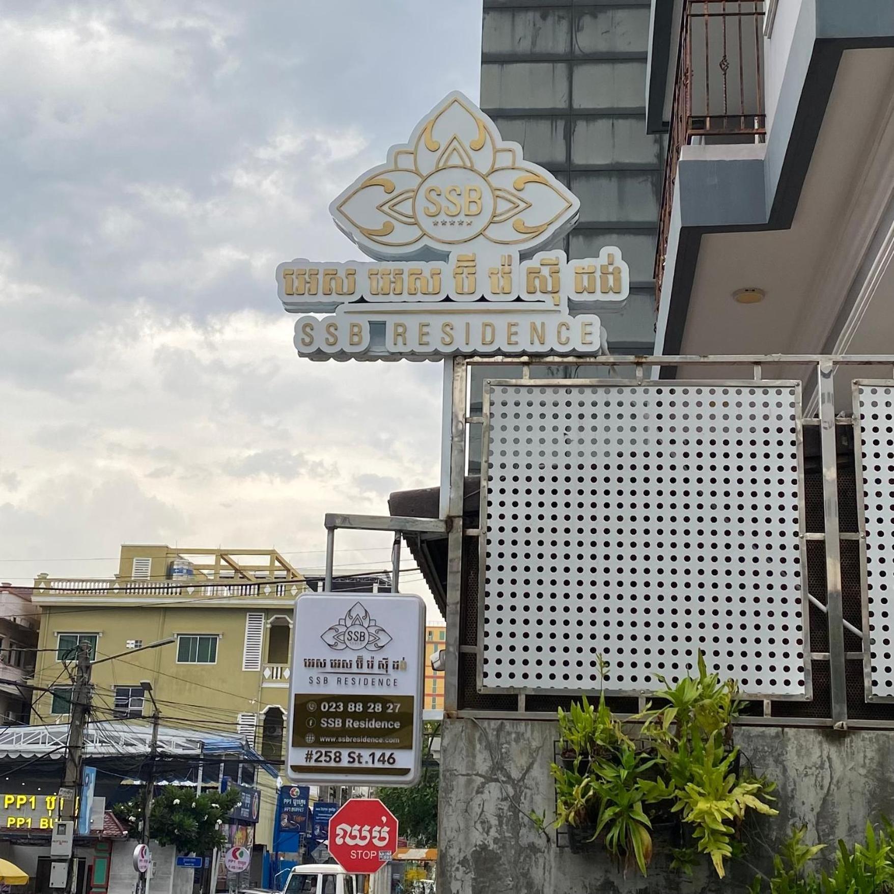 Ssb Residence プノンペン エクステリア 写真
